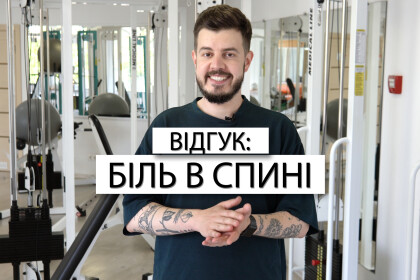 Боль в спине