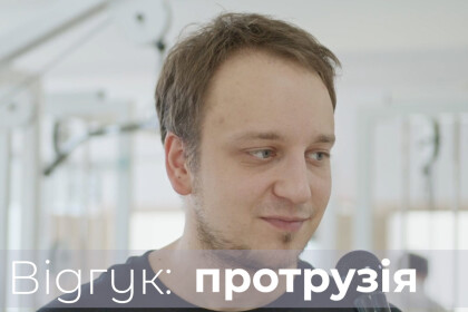 Протрузія: відеовідгук