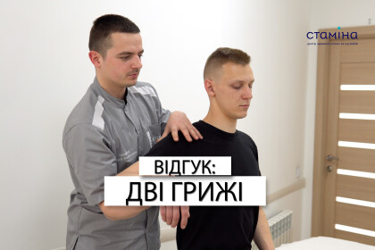 ВІДГУК: ДВІ ГРИЖІ