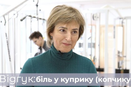 Біль у куприку (копчику)