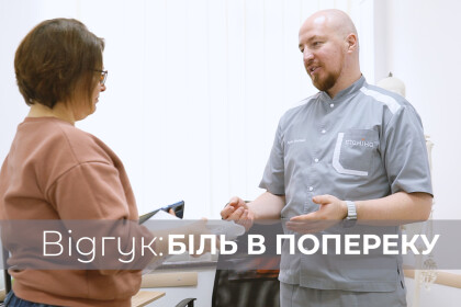 Відгук: біль у попереку, віддаючий в ногу